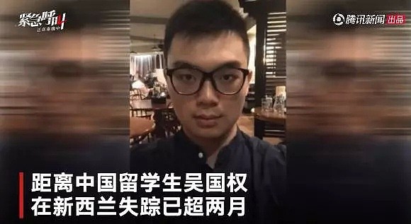 中国留学生新西兰失踪超两月，家属拟悬赏百万寻人（视频/组图） - 1