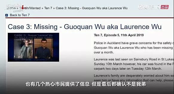 中国留学生新西兰失踪超两月，家属拟悬赏百万寻人（视频/组图） - 2