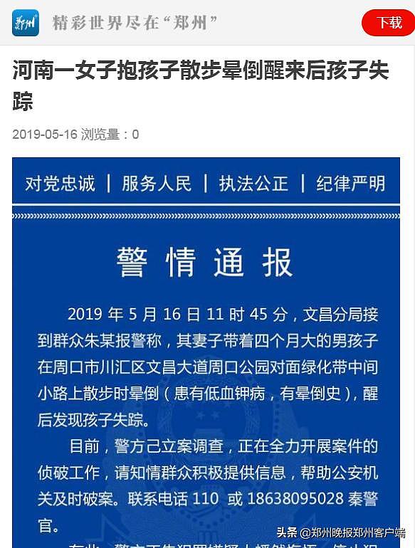 最新：河南周口男婴丢失案嫌疑人迫于压力，向郑州警方投案