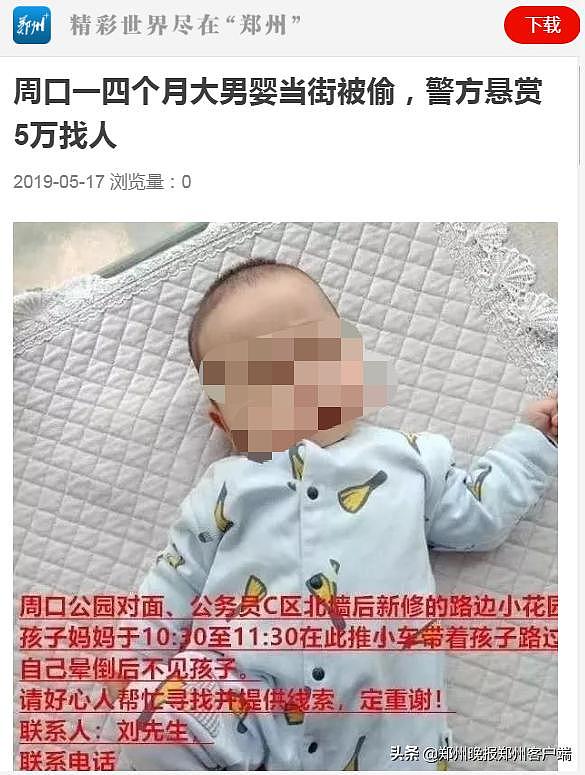 最新：河南周口男婴丢失案嫌疑人迫于压力，向郑州警方投案