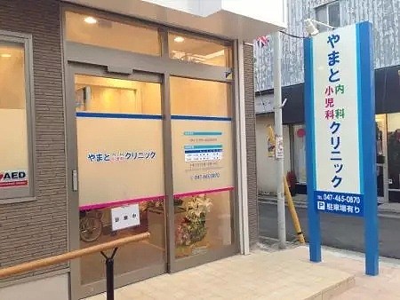日本的诊所比便利店还多，究竟是怎么做到的？（组图） - 3