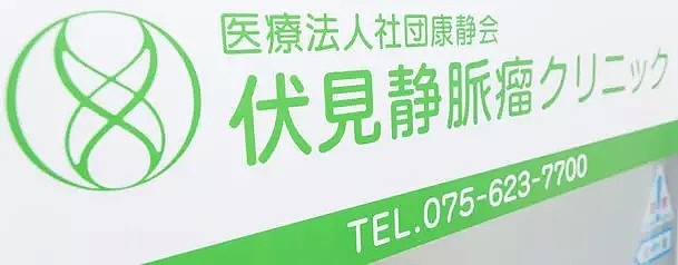 日本的诊所比便利店还多，究竟是怎么做到的？（组图） - 7