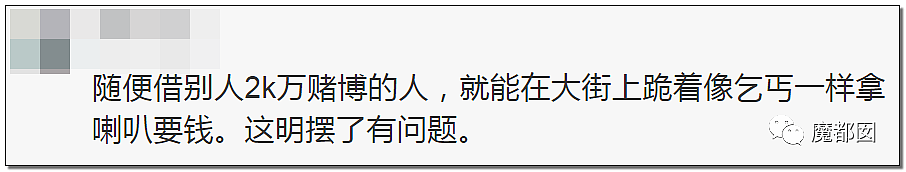 离奇！老公赌博白富美垫付两千万，男方跑路全网却骂女方？（组图） - 93