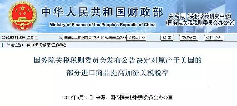 中方宣布对美2493个进口药品加征25%关税（组图） - 1