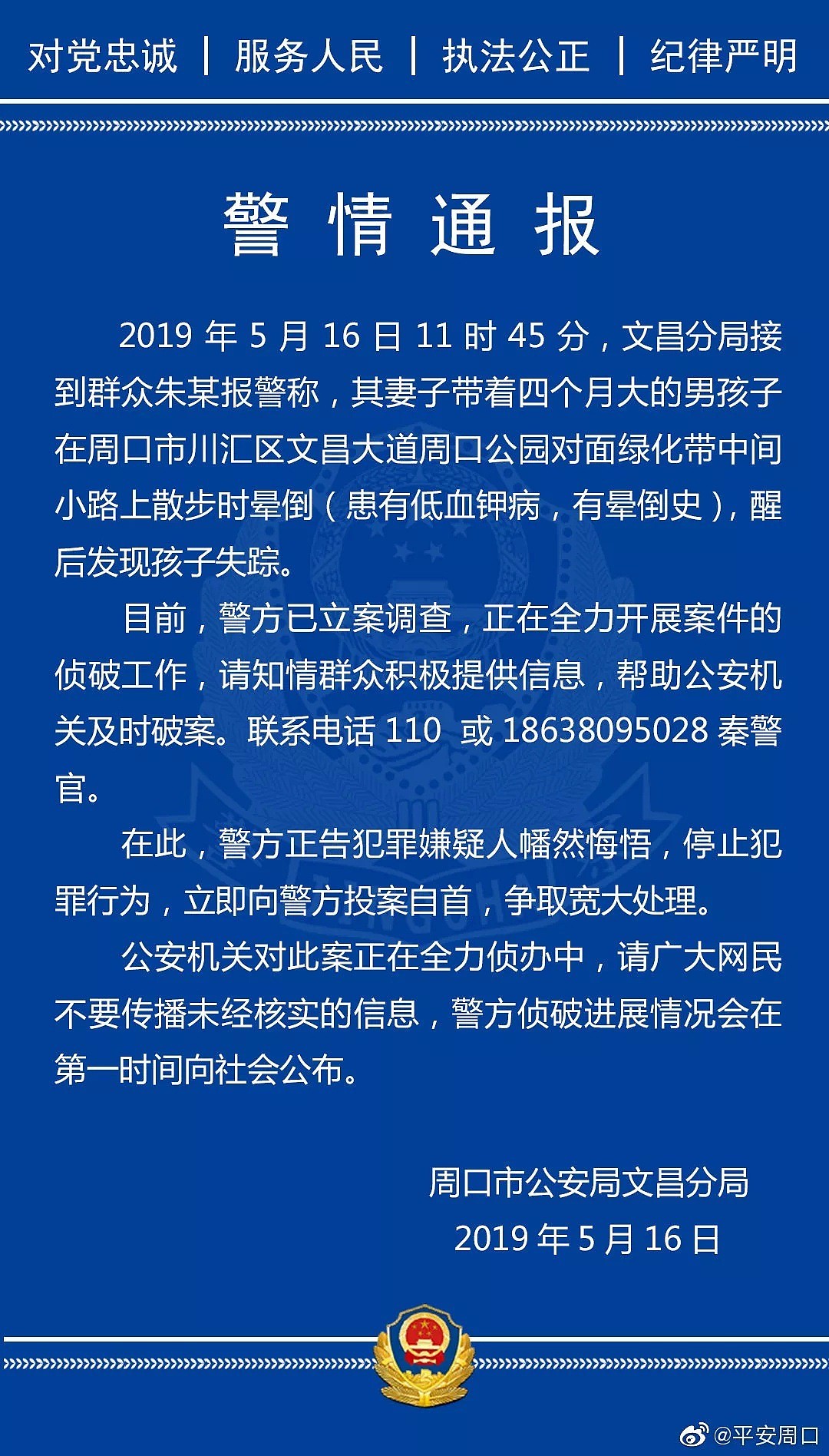 魔幻！河南丢婴事件背后竟是出轨偷情大戏！孩子生父为在职干部（组图） - 7