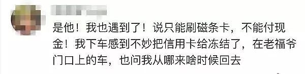 国外骗子真多！人还在飞机上，信用卡却在法国被盗刷14万！（组图） - 13