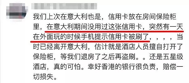 国外骗子真多！人还在飞机上，信用卡却在法国被盗刷14万！（组图） - 23