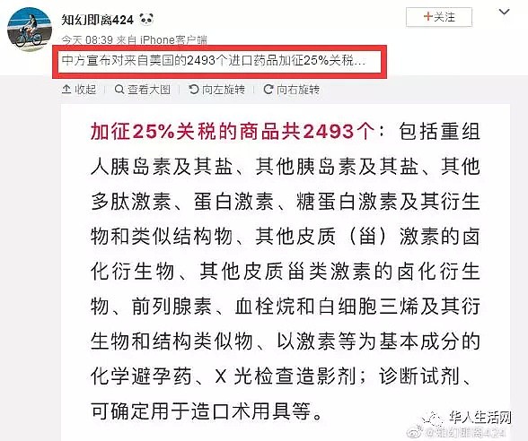 中国对美国数十种医药用品将加征关税？真相是…（组图） - 1