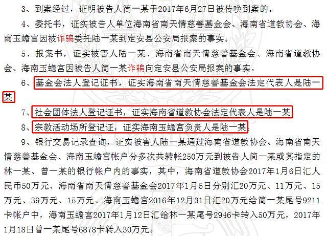 道长陆文荣被女网友诈骗260万  对方辩称借款还说“老公老婆相称”