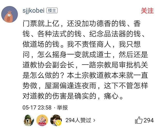 敢公布家产吗？海南道协会长陆文荣：“功德款拿去私花不得善报”