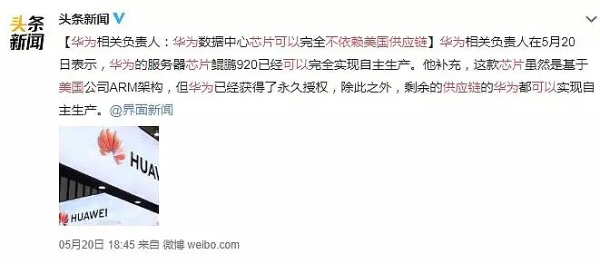 厉害！华为连夜宣布大消息！绝地反击！所有已售和在售设备使用均不受影响！芯片不靠美国！ - 16