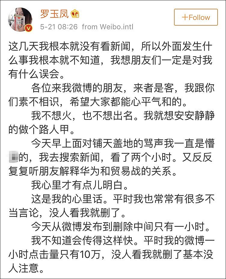 罗玉凤diss华为遭苏宁回怼：不会卖你任何一部手机（组图） - 5