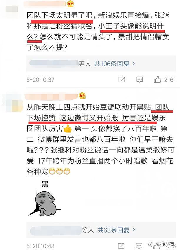 张继科人设崩了？粉丝下场互撕，当初有多甜现在就有多虐（组图） - 43