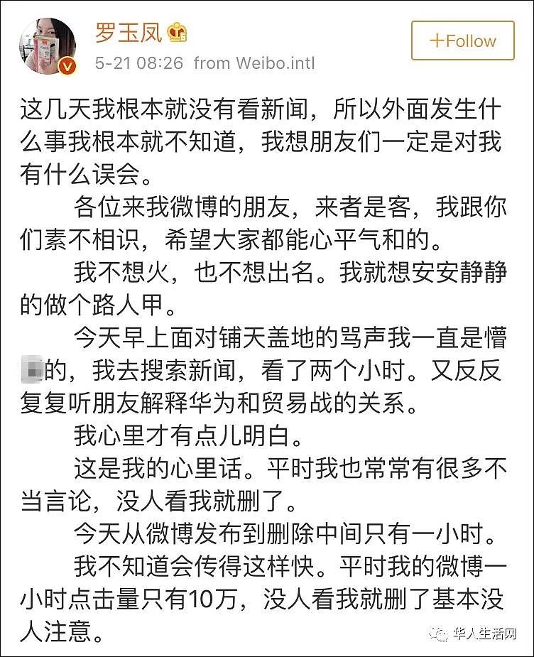 凤姐公开diss华为早该垮掉了，无论如何，这样的时刻，请不要再背后捅刀了！（组图） - 6