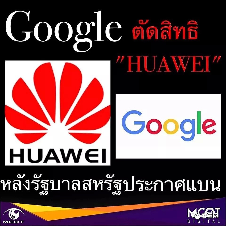 华为遭谷歌断供，泰国民众竟然这样选边站（组图） - 5