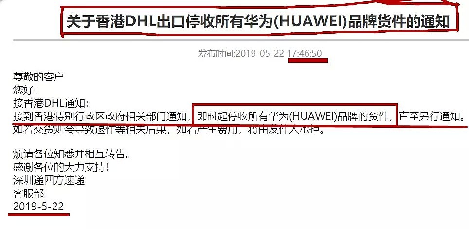 重磅！香港DHL通知禁运华为产品了（图） - 1