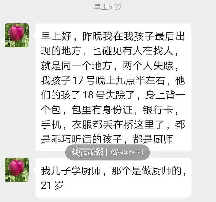 杭州18岁在校男生失踪后，同一个地方，又有21岁小伙不见了（组图） - 1