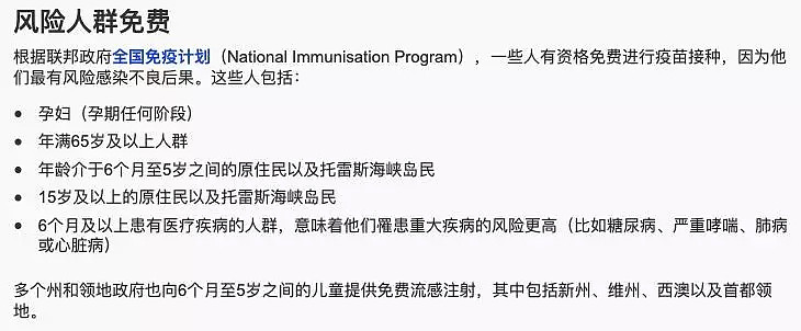 流感肆虐已造成维州26人去世，专家指戴口罩防流感不用，最有效还是打疫苗，流感疫苗澳洲老人孩子孕妇免费打 - 14