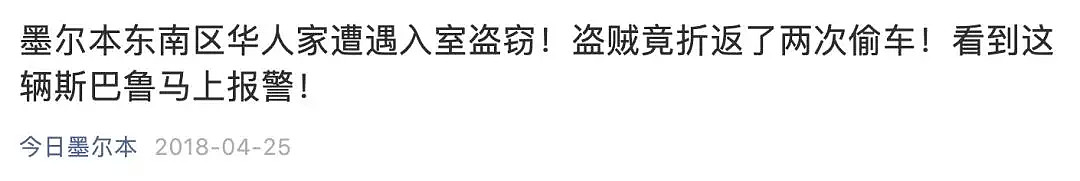 墨尔本华人亲述房屋被盗经历，损失超6位数！“墨尔本真的没有大家想象的安全”（组图） - 14