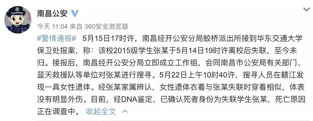 失联8天江西女大学生确认死亡，反常一幕引警方注意（组图） - 2