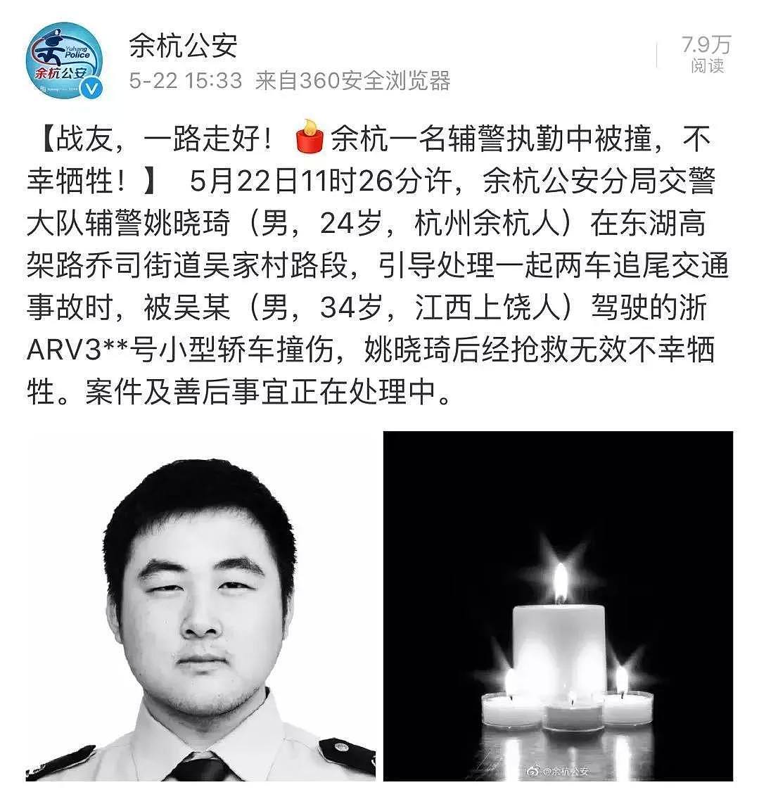 痛心！24岁辅警被撞牺牲！肇事司机这个举动惹众怒…（视频/组图） - 1