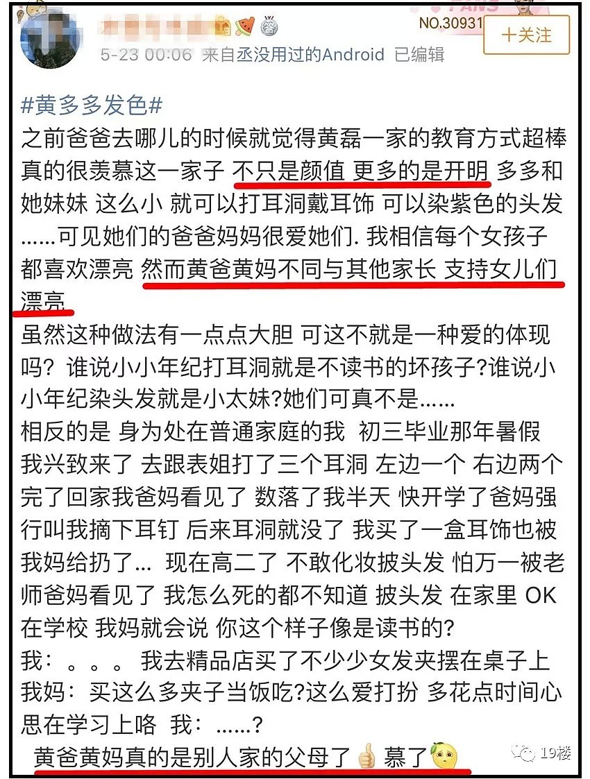 8岁涂口红、9岁打耳洞、13岁染发…黄磊教育女儿方式让网友吵起来了！（组图） - 25