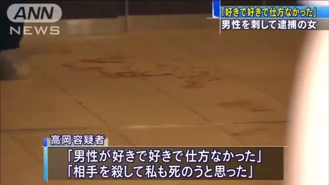 日本街头一男子被捅数刀，杀人女魔被捕时面露笑容，称：太喜欢他了...（组图） - 10