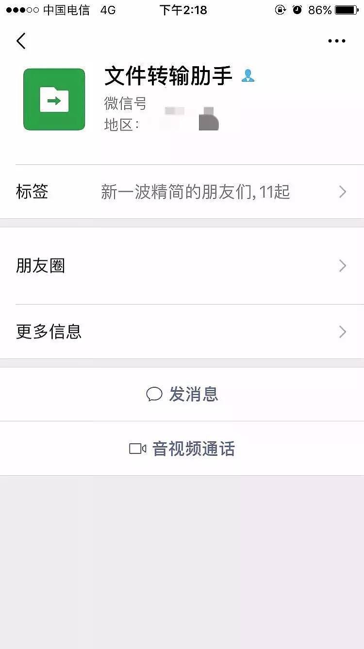 哭了! 微信里有人改名叫“文件转输肋手”，我没发现发了私人文件.... - 6