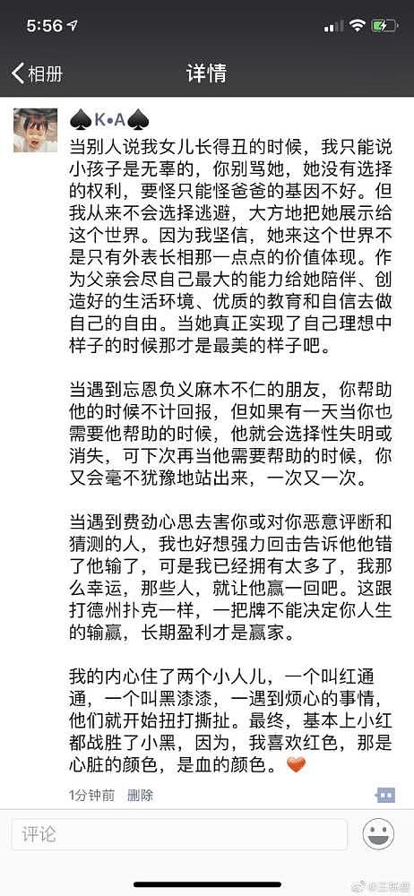 王栎鑫发文让网友口下留情，女儿常被攻击长相丑（组图） - 3