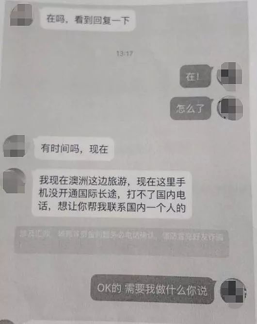 警惕！只因收到悉尼华人好友的一条QQ消息，中国女子立马没了2万！(组图） - 2
