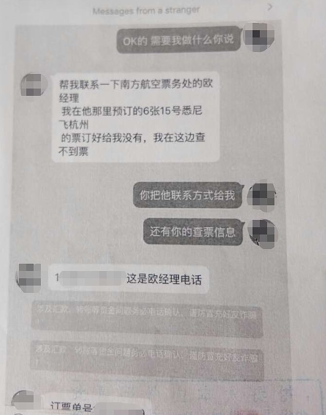 警惕！只因收到悉尼华人好友的一条QQ消息，中国女子立马没了2万！(组图） - 3
