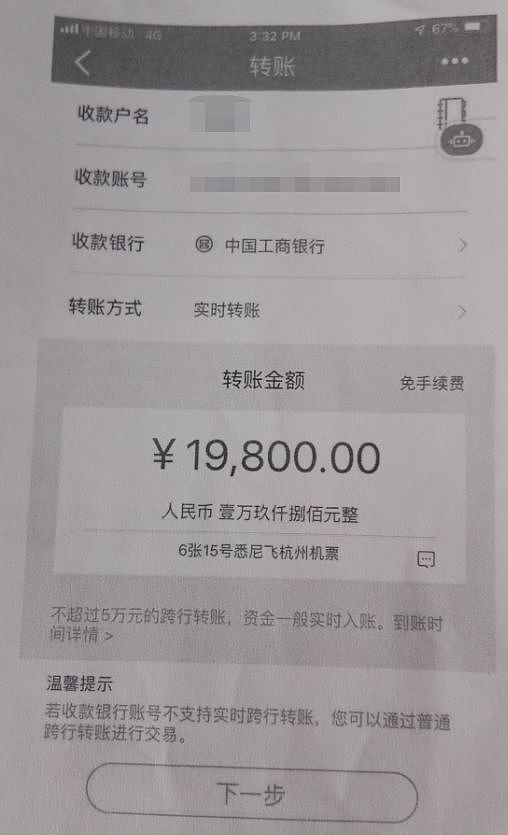 警惕！只因收到悉尼华人好友的一条QQ消息，中国女子立马没了2万！(组图） - 4