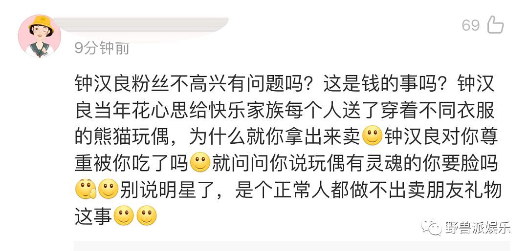 商业奇才吴昕！她把钟汉良送的礼物卖了二手…网友炸锅了（组图） - 40