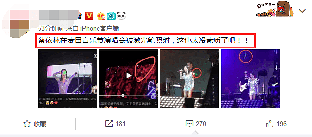 蔡依林演出遭激光笔照射骚扰，官方粉丝团声明：谴责小丑行为 （组图） - 3