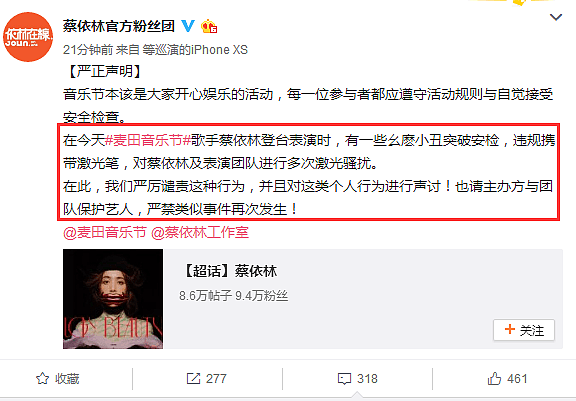 蔡依林演出遭激光笔照射骚扰，官方粉丝团声明：谴责小丑行为 （组图） - 9