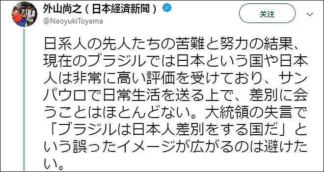 巴西总统称“日本啥都小”，日媒痛批（组图） - 3