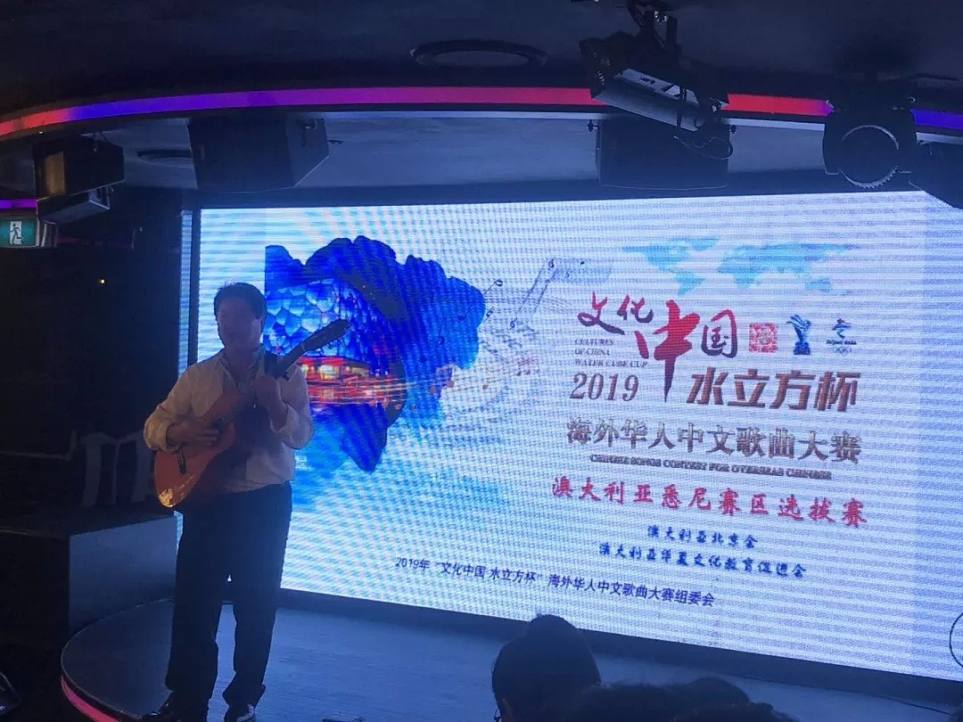 2019文化中国-水立方杯海外华人中文歌曲大赛澳洲悉尼地区决赛即将闪亮登场 - 19