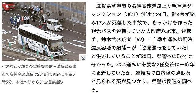 一台载有32名中国游客巴士发生车祸！一日本女性当场死亡，司机座位上放着白内障眼药水