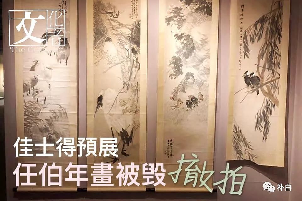 百年中国名画被熊孩子撕毁，估价最低130万（组图） - 1