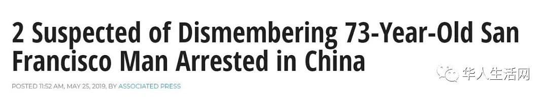 恐怖！73岁华裔老惨遭肢解，嫌犯女儿女婿逃回北京，刚下飞就被捕（组图） - 6
