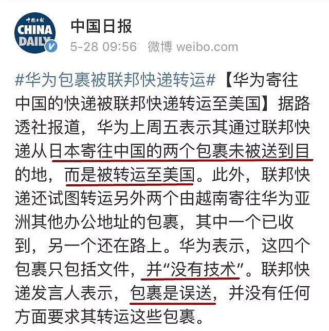 美国都开始偷华为的快递了，下一步是不是翻任正非的垃圾桶？（组图） - 1