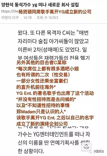YG老板被曝参与性招待？旗下女团被网友狂泼脏水…（组图） - 6