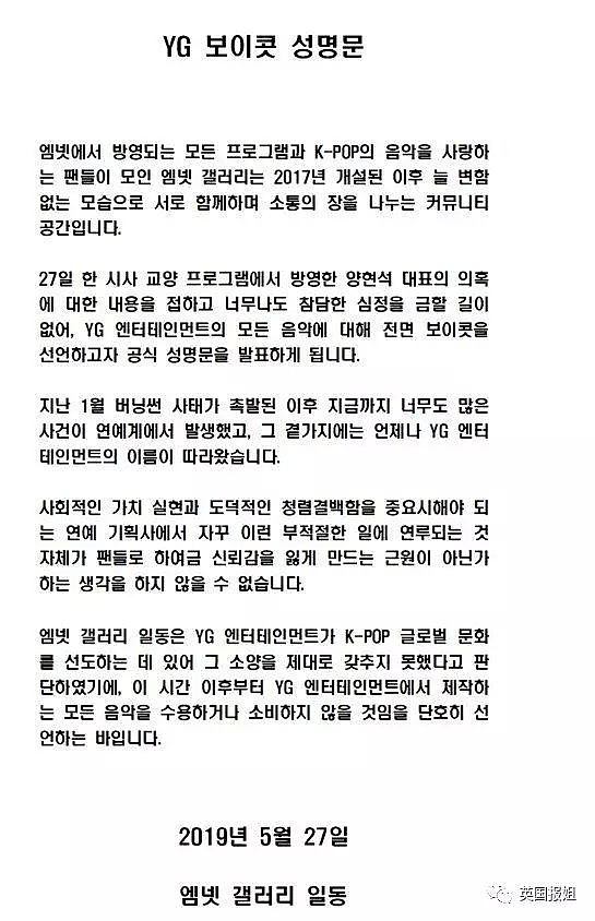 YG老板被曝参与性招待？旗下女团被网友狂泼脏水…（组图） - 22