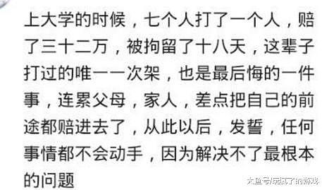 当今社会打架的成本有多高？就踢了一脚吗，进了看守所，还赔了26万（组图） - 3