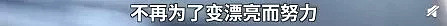 5岁化妆，素颜就去死？那些被“审美监狱”绑架的女孩，后来怎么样了....（组图） - 28