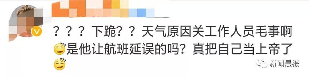 航班延误，男子竟要求工作人员下跪道歉，围观群众这么说…网友怒了！（视频/组图） - 13