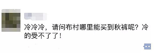 今早的布村真冷啊！刷新13年来五月最冷清晨记录，未来几天还将继续...纵观全澳，东部多地暴雪覆盖，冬天真的来了 - 16