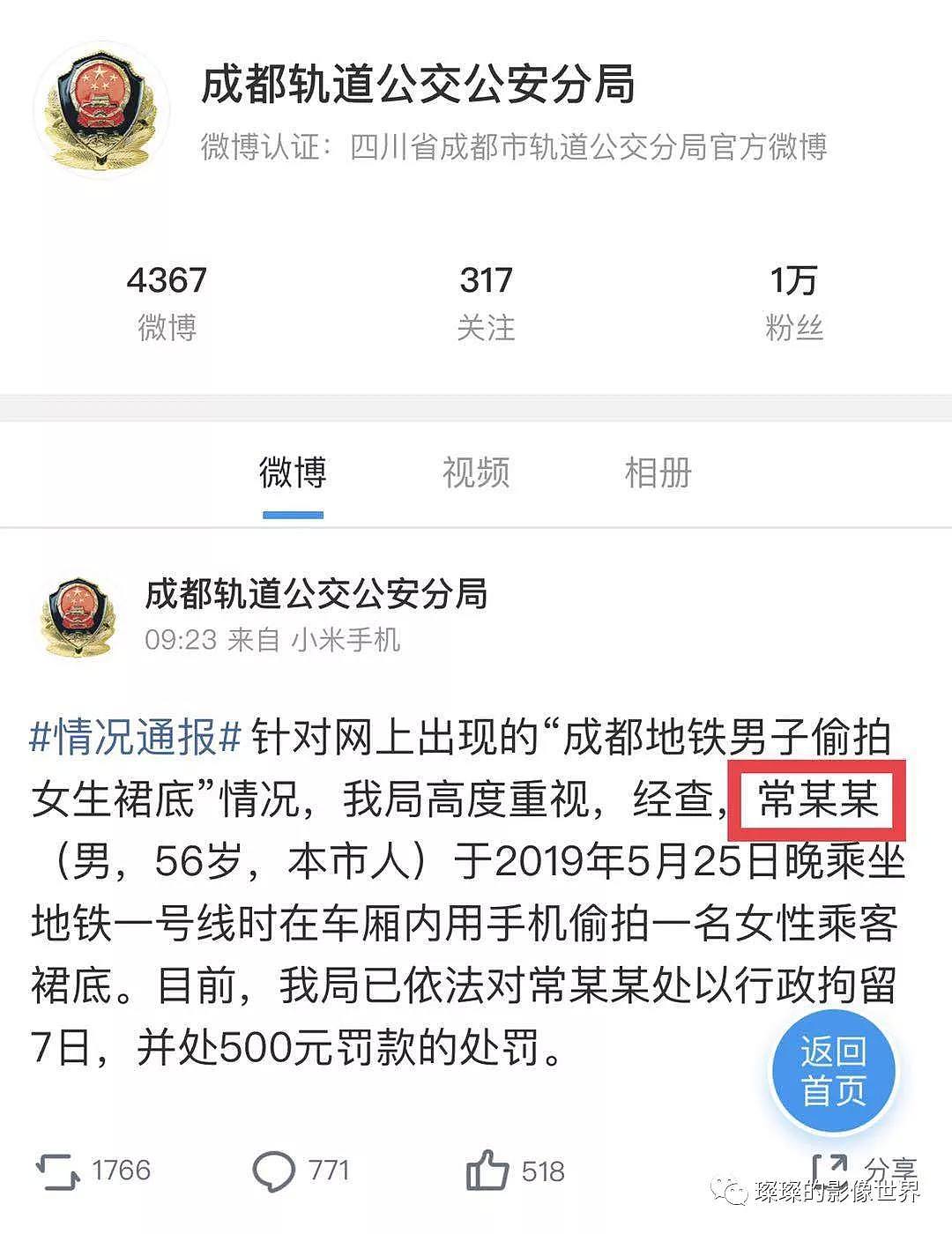 疯了吧？地铁偷拍裙底的人居然是新华社四川片区领导（视频/组图） - 2