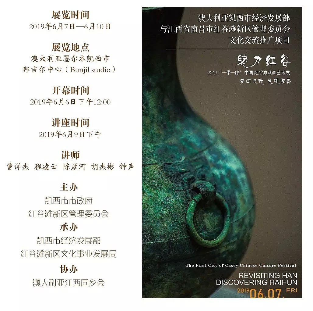 凯西市第一届中国文化节暨2019汉文化海昏侯和红谷滩漆画艺术展 - 2