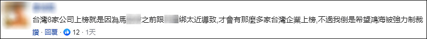 8家台企上美国黑名单？台当局：仅1家与华为有关（组图） - 3